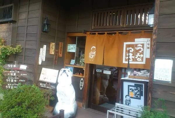 うなっ子