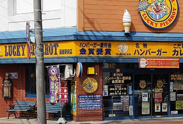 ラッキーピエロ函館駅前店