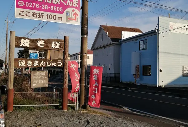 助平屋太田南店