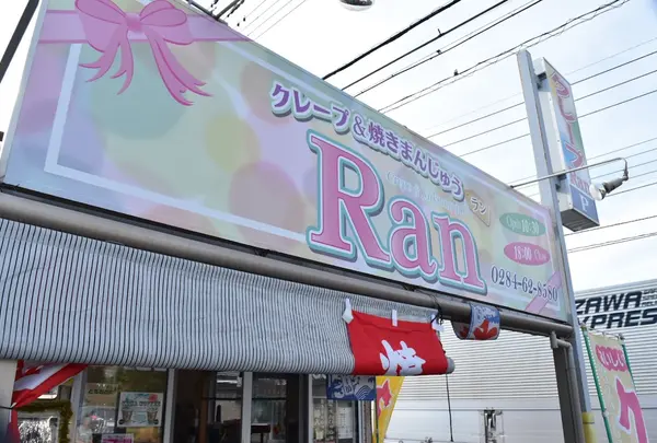 クレープ＆焼きまんじゅう Ran