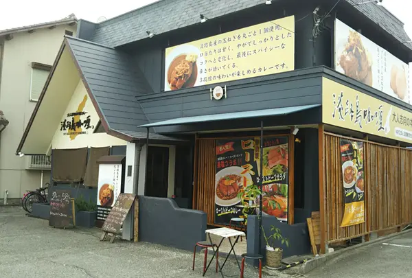 淡路島カレー LC東加古川店の写真・動画_image_1099954