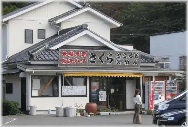 さくら