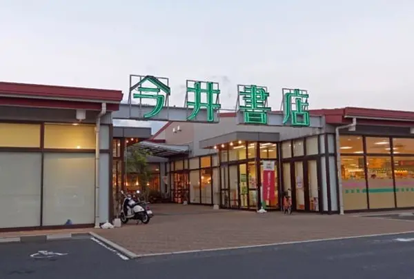 今井書店グループセンター店