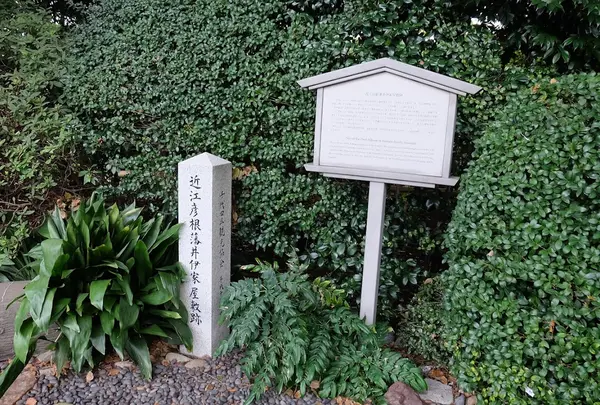 近江彦根藩井伊家屋敷跡