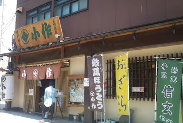 甲州ほうとう小作