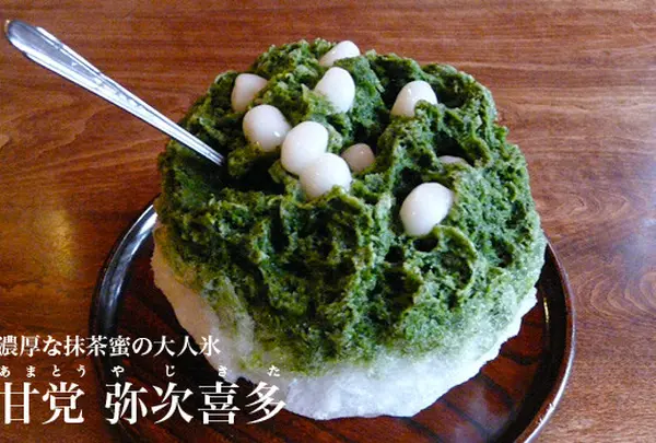 弥次喜多