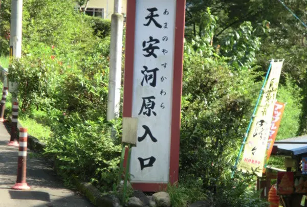 天安河原の写真・動画_image_110414