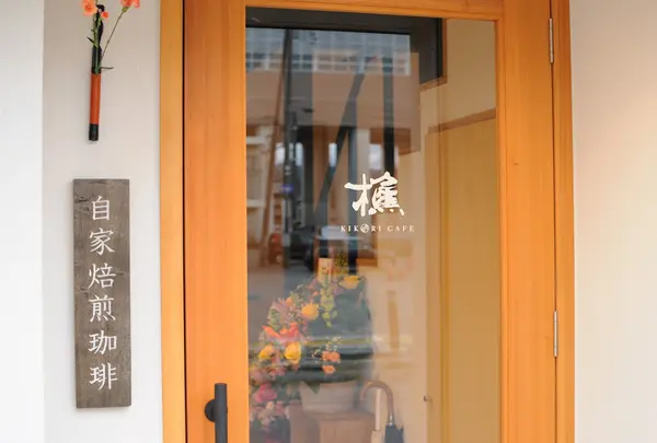 樵Cafe(きこりかふぇ)