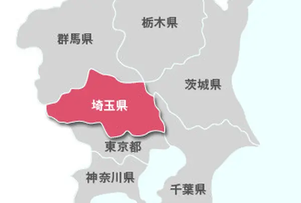 埼玉県