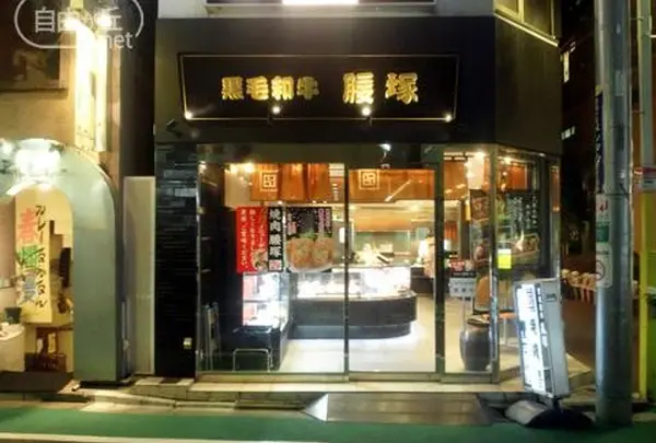 焼肉 腰塚