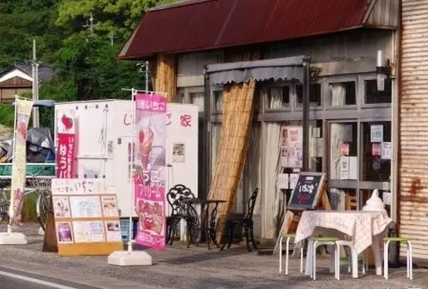 いちご家