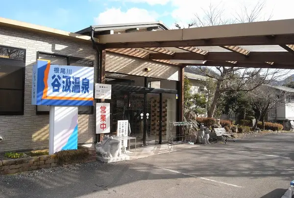 谷汲温泉