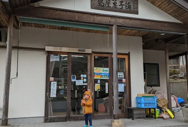 島屋菓子舗