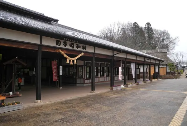平成記念公園日本昭和村
