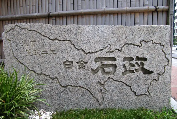 石政石材店