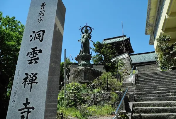 洞雲寺