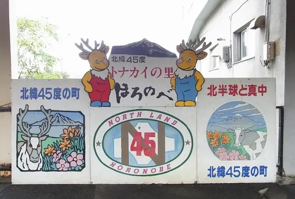 幌延駅