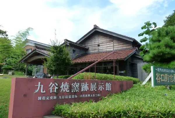 国指定史跡 九谷焼窯跡展示館の写真・動画_image_111157
