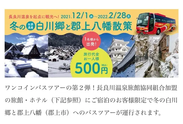 長良川温泉・宿泊者限定バスツアー