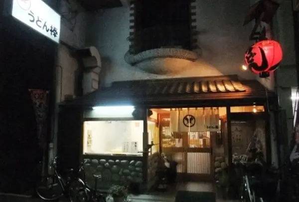 うどん棒本店の写真・動画_image_111257