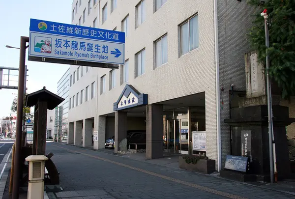 坂本龍馬誕生地