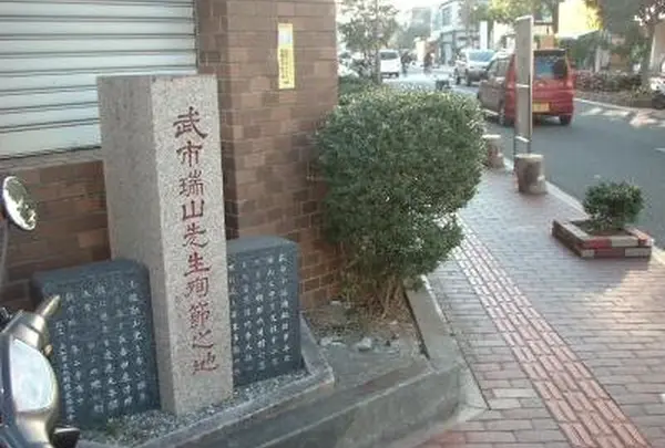 武市瑞山殉節の地