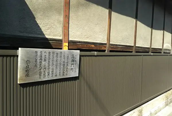 高御門町