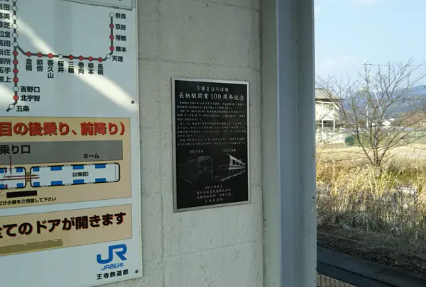 長柄駅・ＪＲ／桜井線