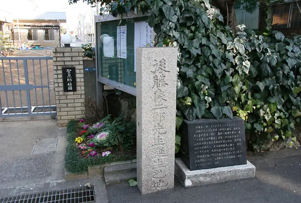 後藤象二郎生誕地