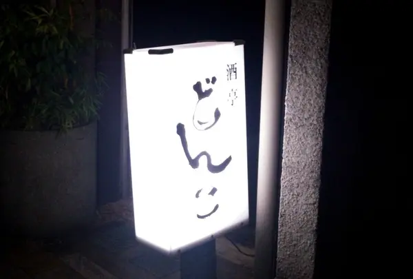 どんこ