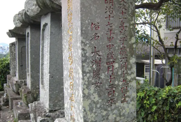 大浦けいの墓