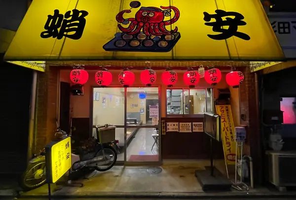 蛸安七本松店
