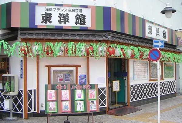 浅草東洋館