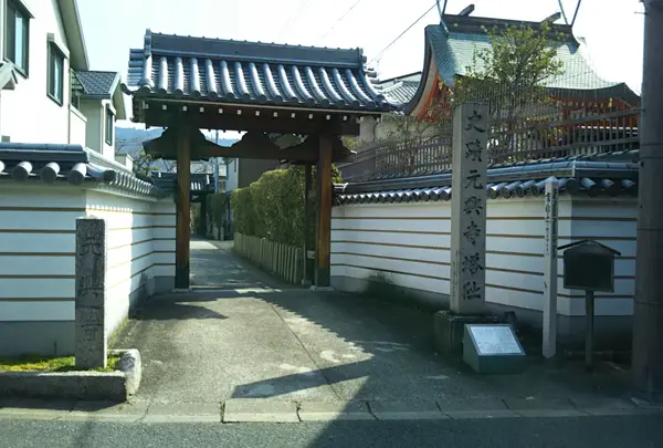 元興寺(塔跡) 山門