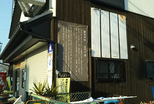 歴史街道　古代の道