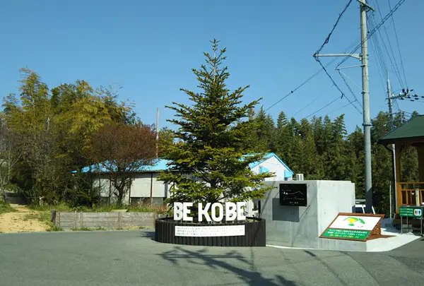 BEKOBE グリーンテラス神戸・垂水の写真・動画_image_1118879