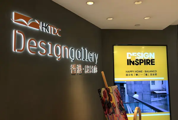 HKTDC Design Gallery 香港.設計廊