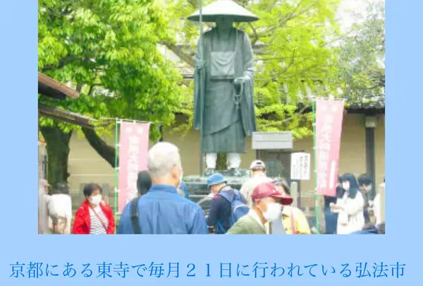 東寺弘法市