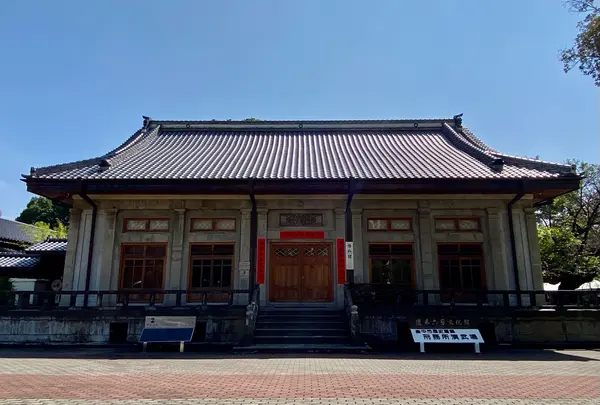 道禾六芸文化館　旧台中刑務所演武場
