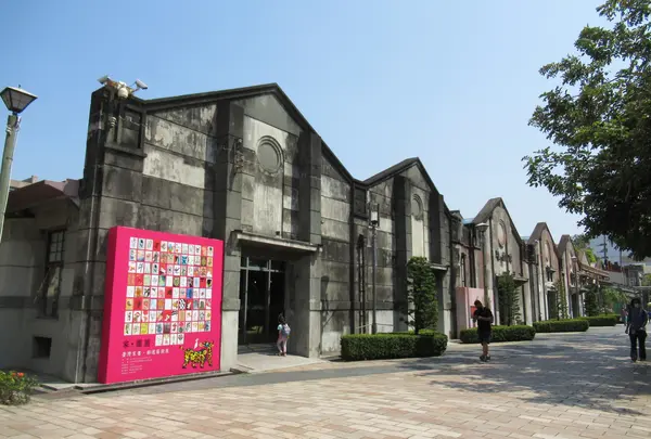 台中文化創意産業園区