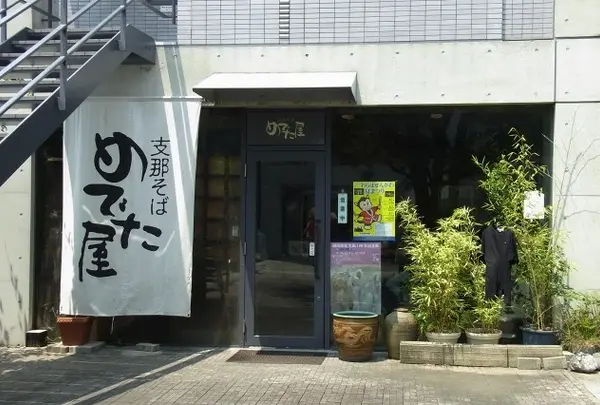 めでた屋