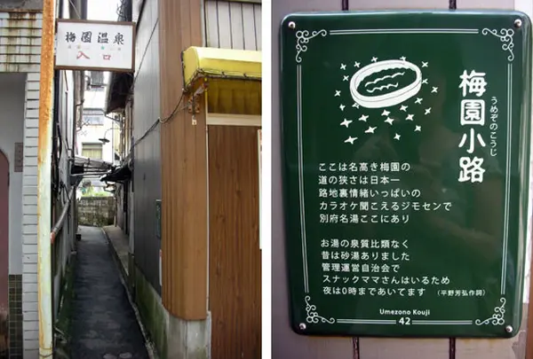 梅園温泉