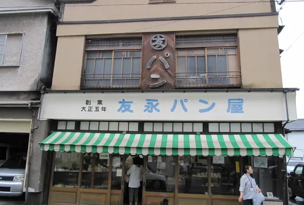 友永パン屋