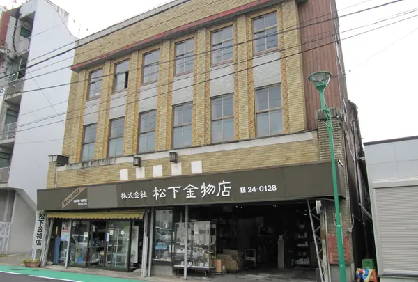 松下金物店