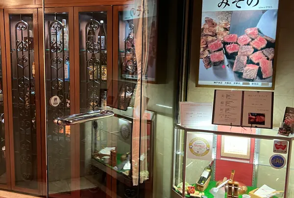 神戸みその 大阪店