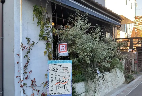 旧ヤム邸 かまくら荘