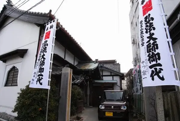 覚王山 歳弘法堂
