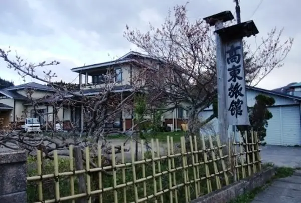 東五郎の湯 高東旅館の写真・動画_image_112109