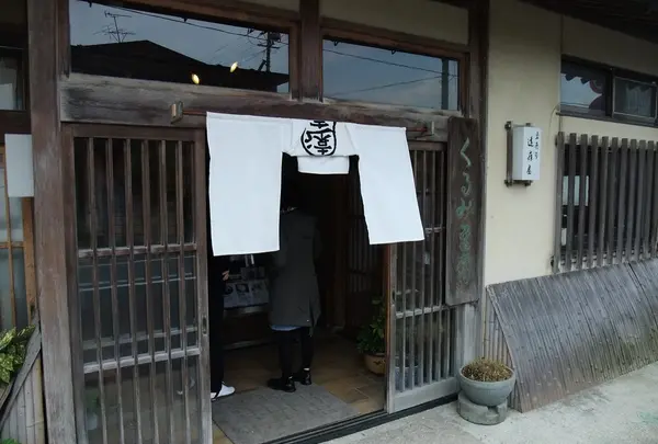 遠藤屋嘉吉の写真・動画_image_112122