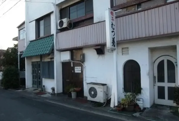 むつぎく助信店の写真・動画_image_112150